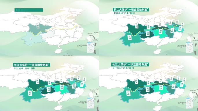 4K绿色中国地图 长江大保护沿线