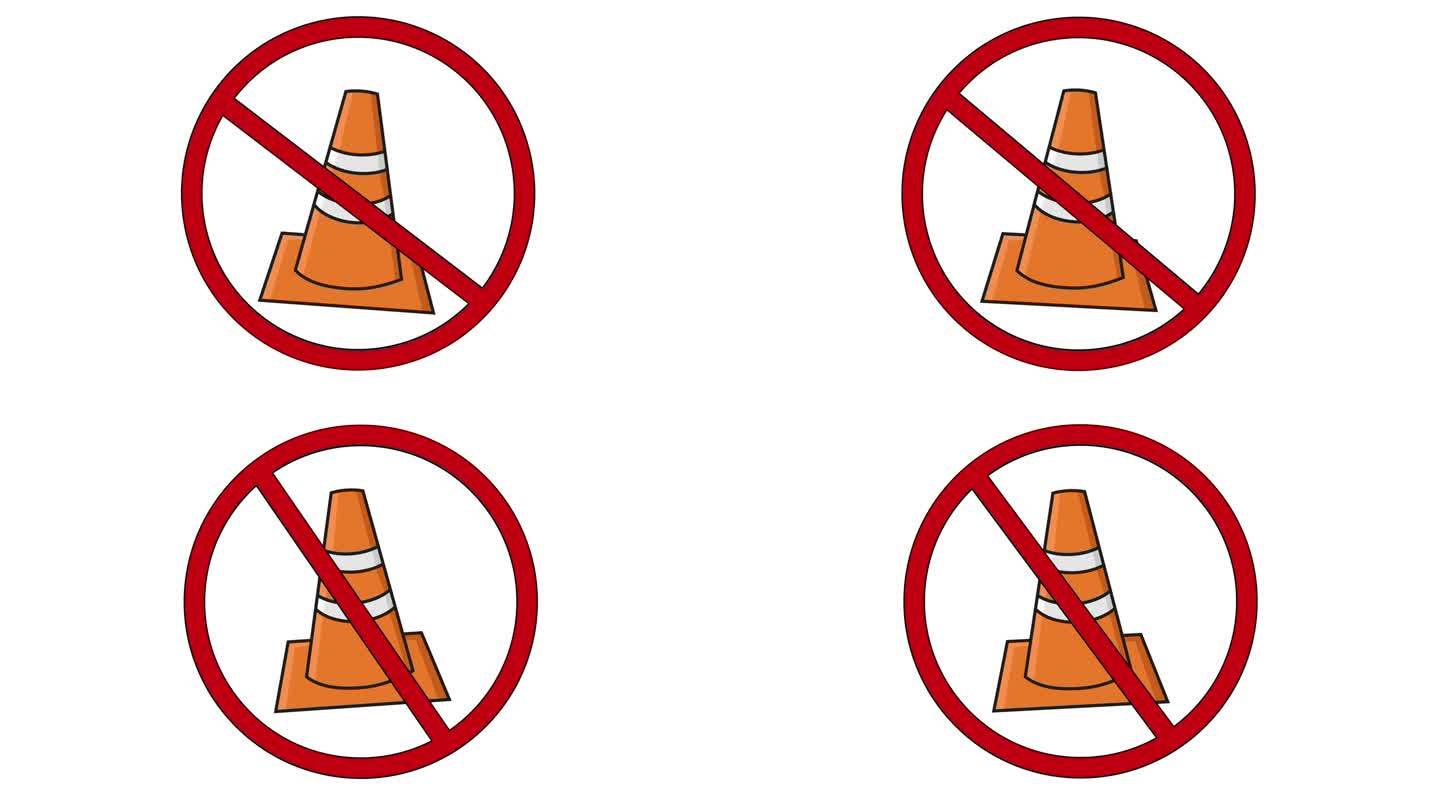 动画禁止图标和交通锥图标