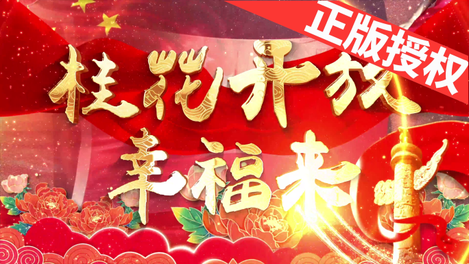 桂花开放幸福来（4K高清）