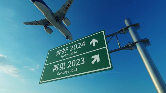 4K 飞机C919飞过迎接2024新年