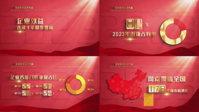 （4k无插件）红色数据文字