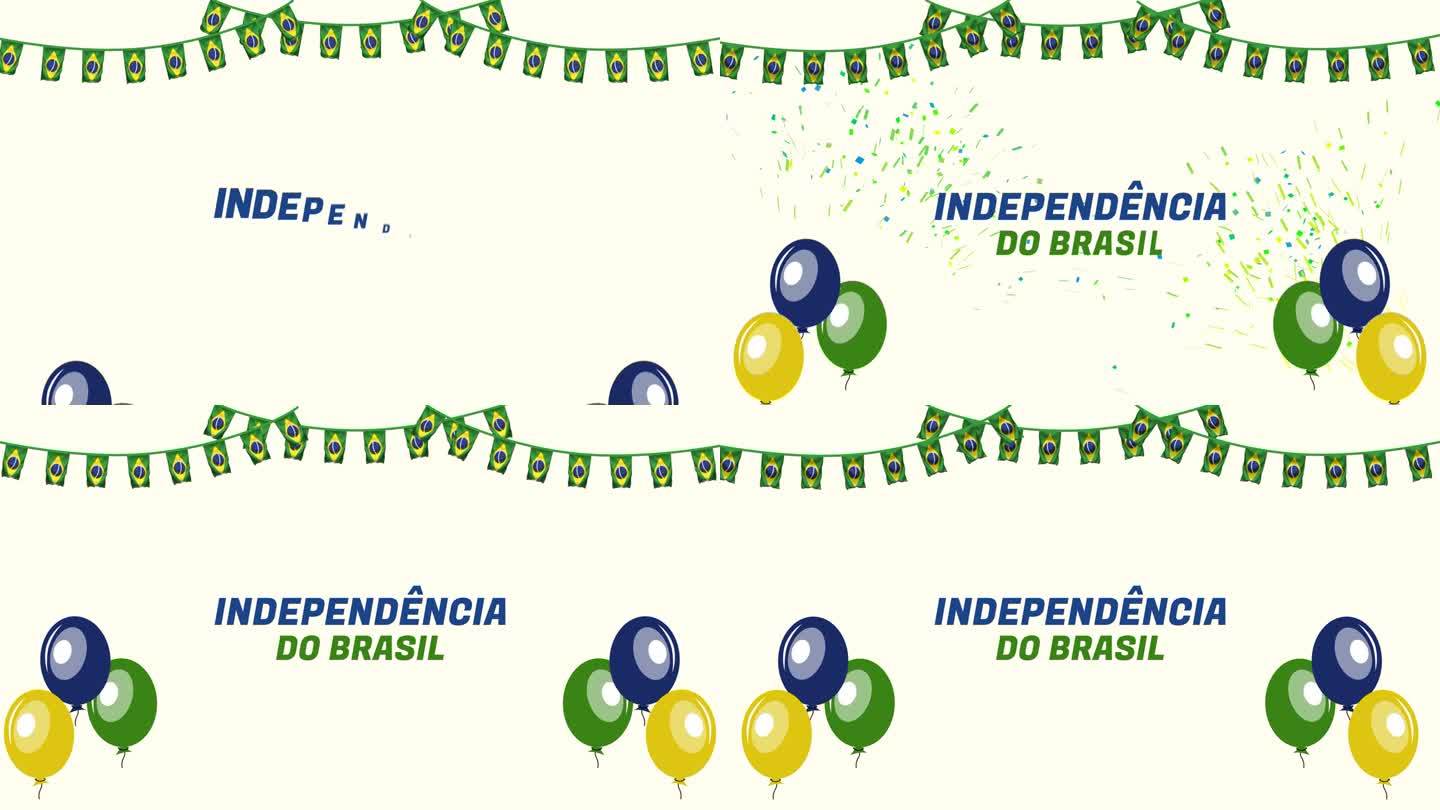 巴西独立日，9月7日动画文本，背景是气球、氦气、旗帜和五彩纸屑。很适合庆祝