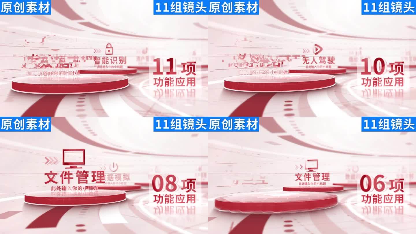 2-12-商务红色党政分类ae模板包装