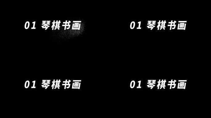 标题片头风沙文字汇聚消散AE模板