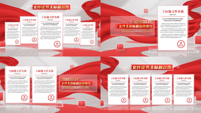 简洁红绸红头文件证书包装展示AE模板
