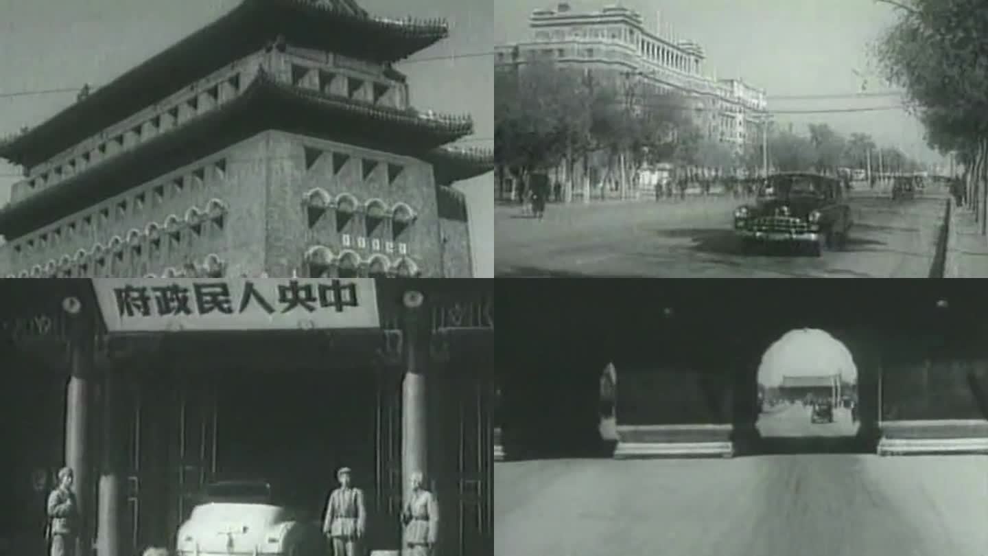 建国初期的北京