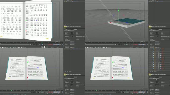 C4D翻书