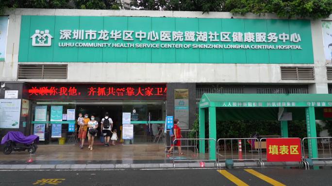 社康 排队 登记 挂号 医疗  门诊