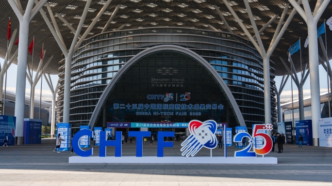 第二十五届中国国际高新技术成果交易会