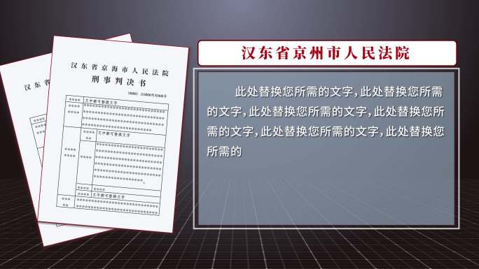 法院宣判书审判书