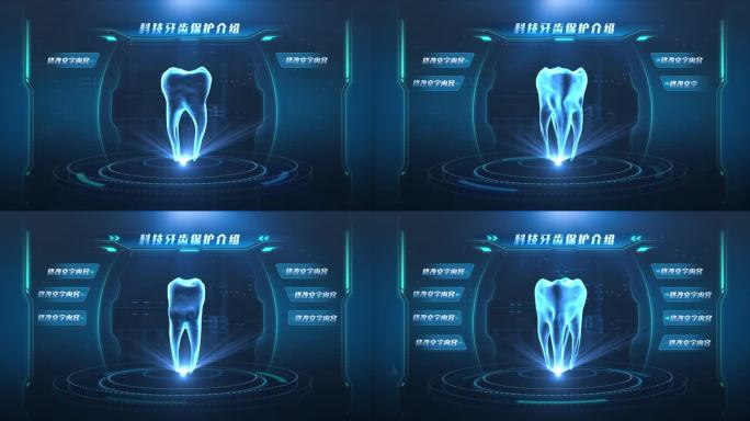 科技牙齿保护介绍AE模板