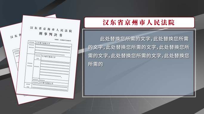 法院宣判书判决ae模板