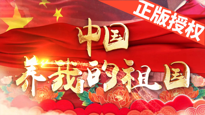 中国,养我的祖国（4K高清）