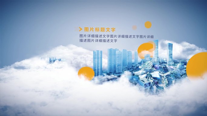 大气云层穿梭图文展示