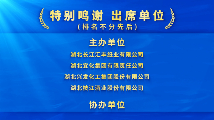 蓝色片尾滚动字幕合作单位鸣谢AE