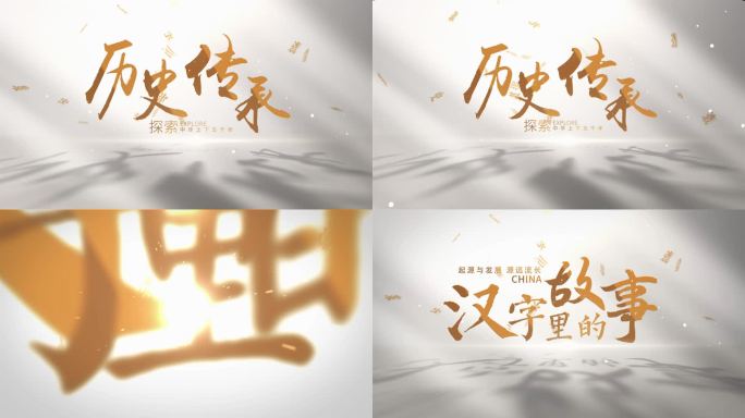 大气简约明亮片头