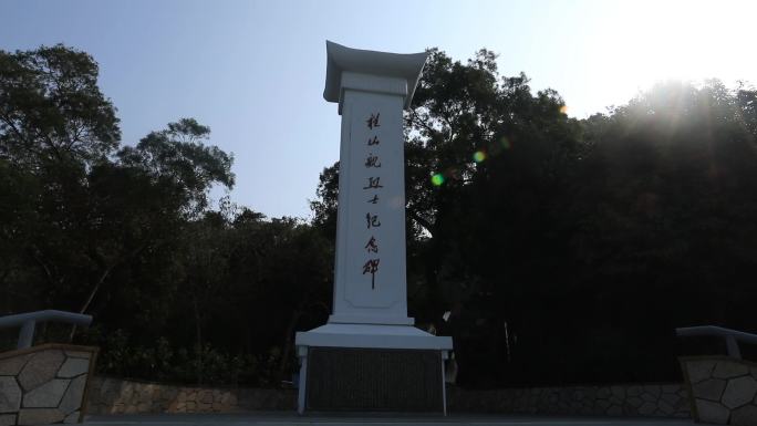 桂山舰烈士陵园、纪念碑