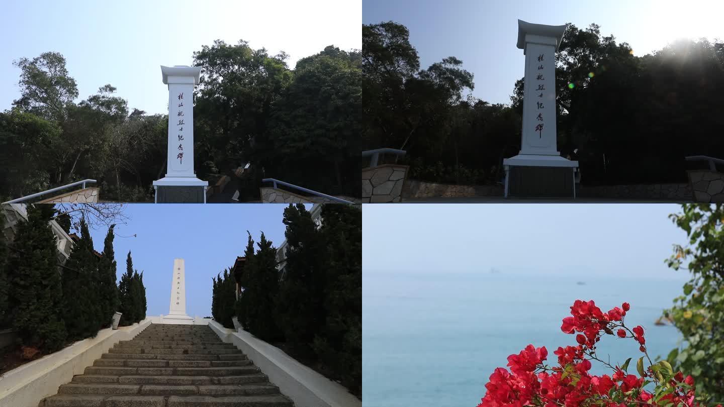 桂山舰烈士陵园、纪念碑