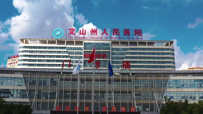 云南省文山州人民医院大楼正面航拍 门诊楼