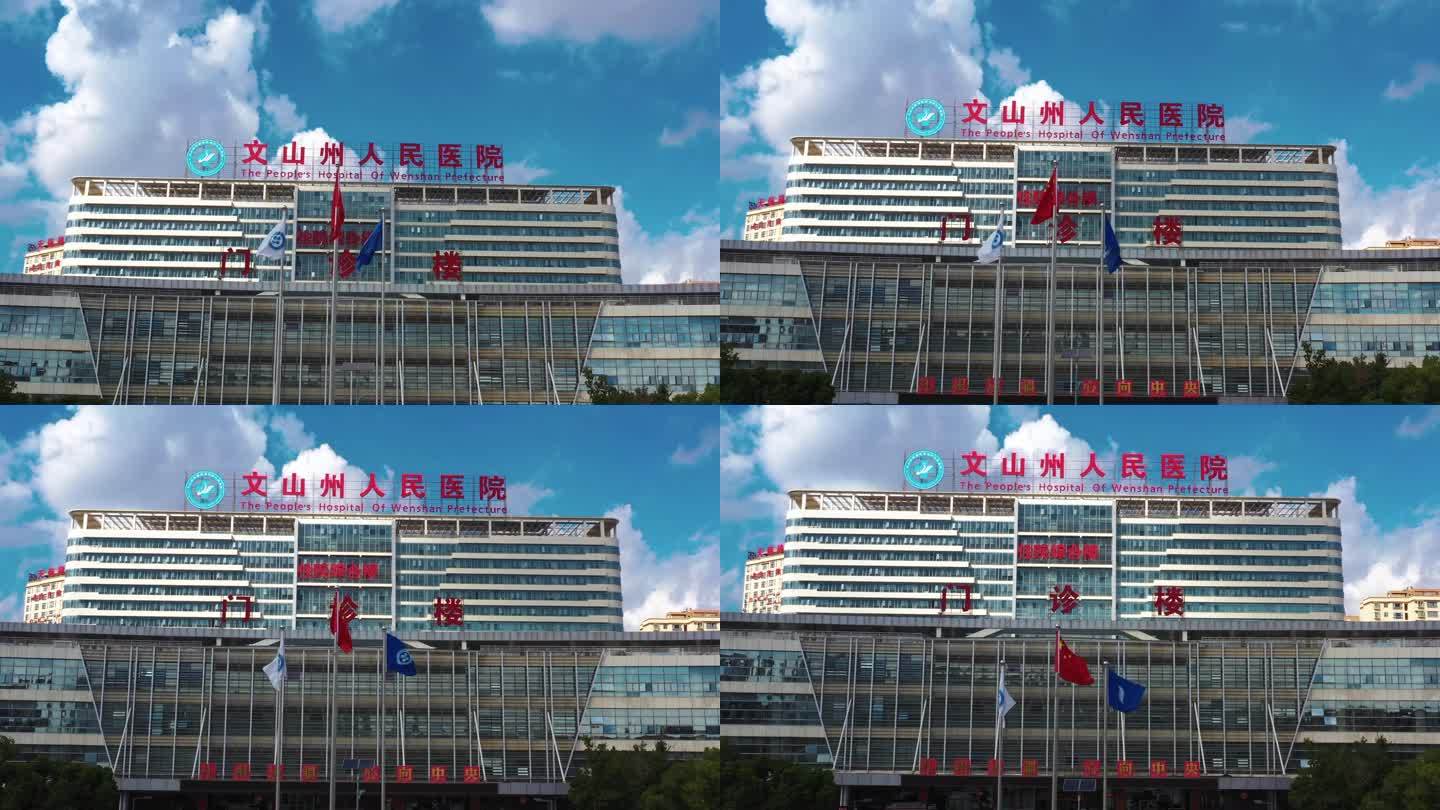 云南省文山州人民医院大楼正面航拍 门诊楼