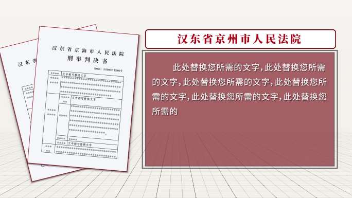 法院宣判书判决ae模板