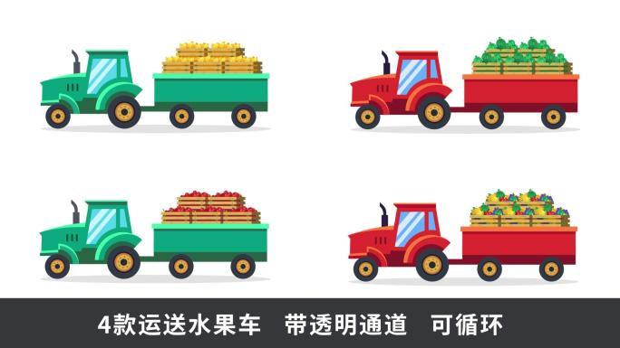 四款水果运输卡车动画