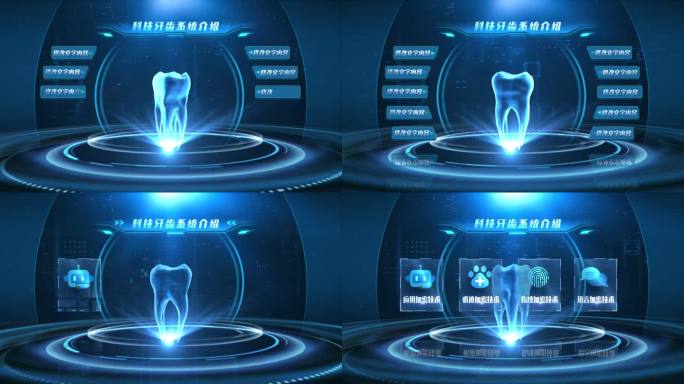 科技牙齿系统介绍AE模板