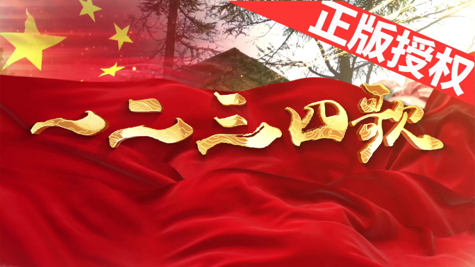 一二三四歌（可改配乐）