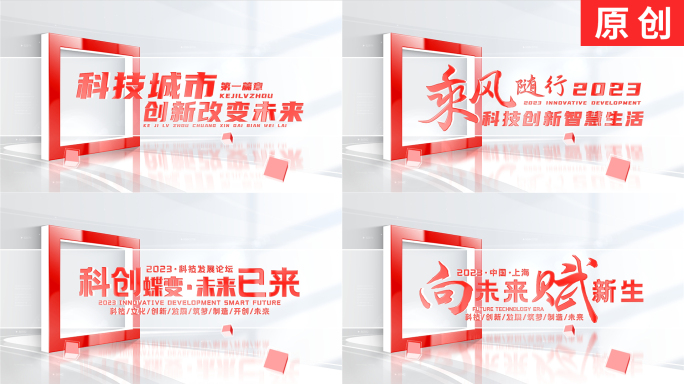 【原创】大气简约科技城市标题文字片头