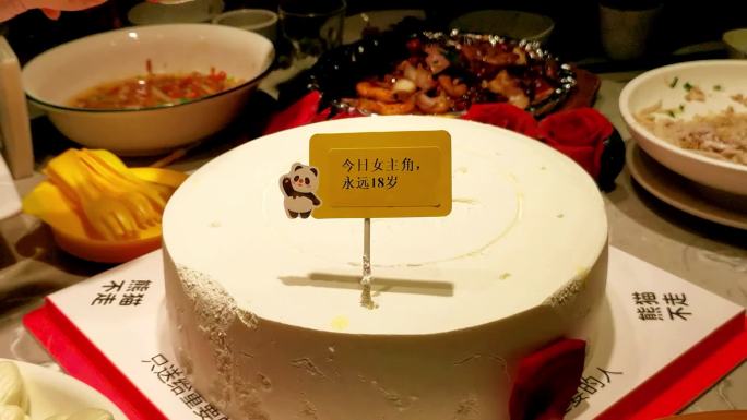 过生日，熊猫不走蛋糕表演