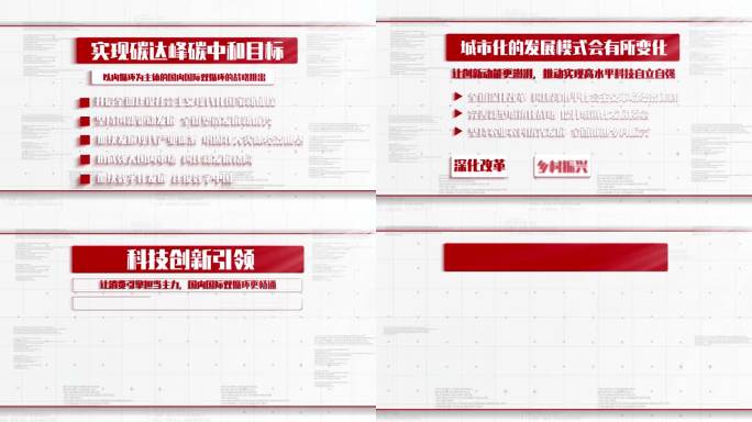 03红色党政内容成果字幕展示计划文字展示