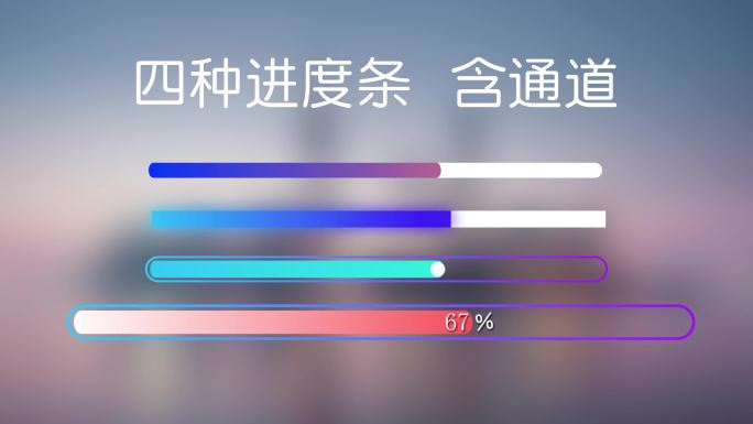 4K视频播放进度条ae模板