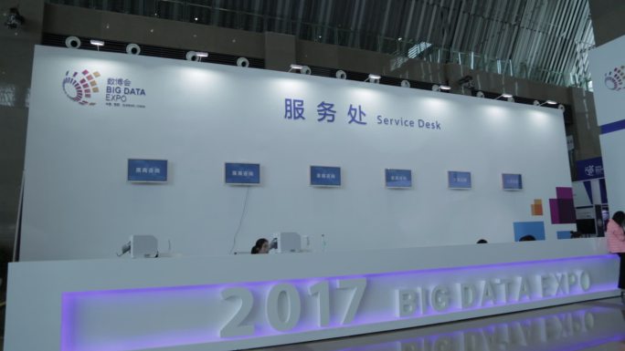 2017中国国际大数据产业博览会贵阳