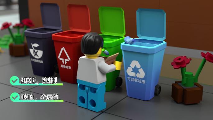 公益垃圾分类，三维动画