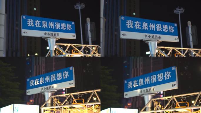 我在泉州很想你网红标志打卡牌子夜景