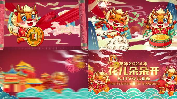 2024龙年春节新年春晚片头AE模板