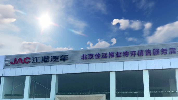 江淮汽车4S店3