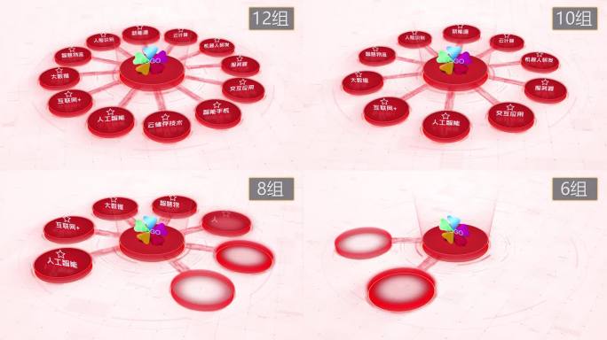 4K浅红色科技架构分类圆形5-12合集