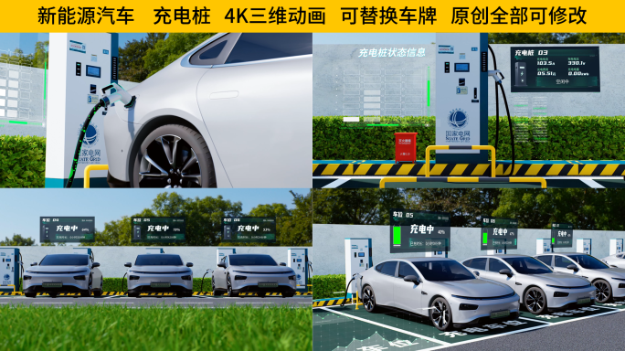 4K国家电网新能源汽车充电桩三维动画AE