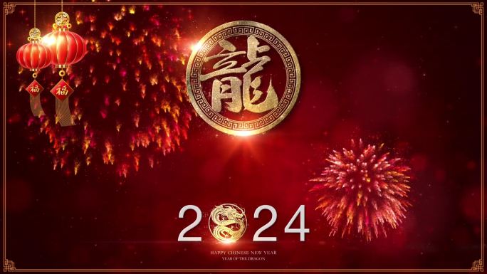 中国新年背景装饰龙年图案龙字体繁体龙