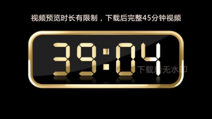 金色液晶数字计时器通道视频45分钟