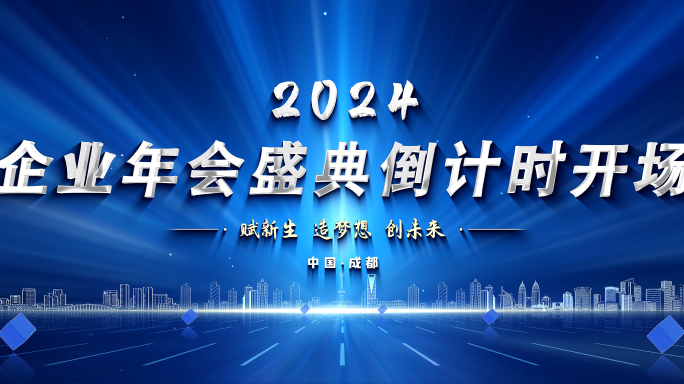 宽屏蓝色光线粒子公司年会10秒倒计时视频