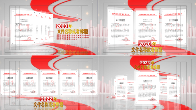 简洁大气多页红头文件证书展示AE模板