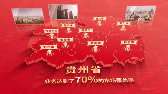 862红色版贵州地图区位动画