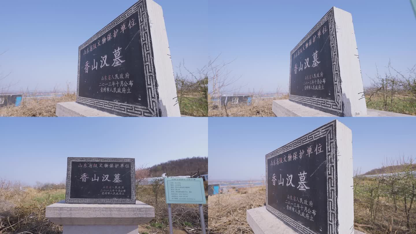 香山汉墓石碑