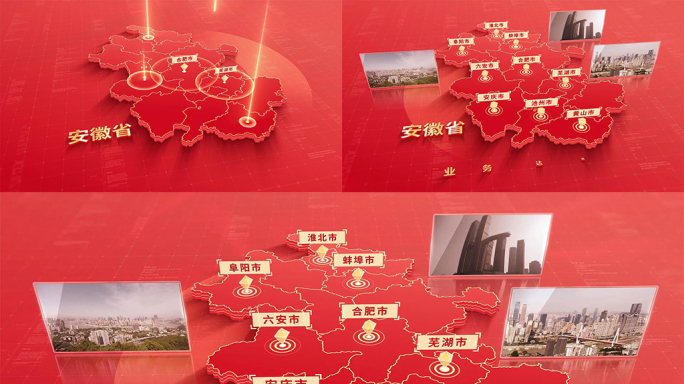 858红色版安徽地图区位动画