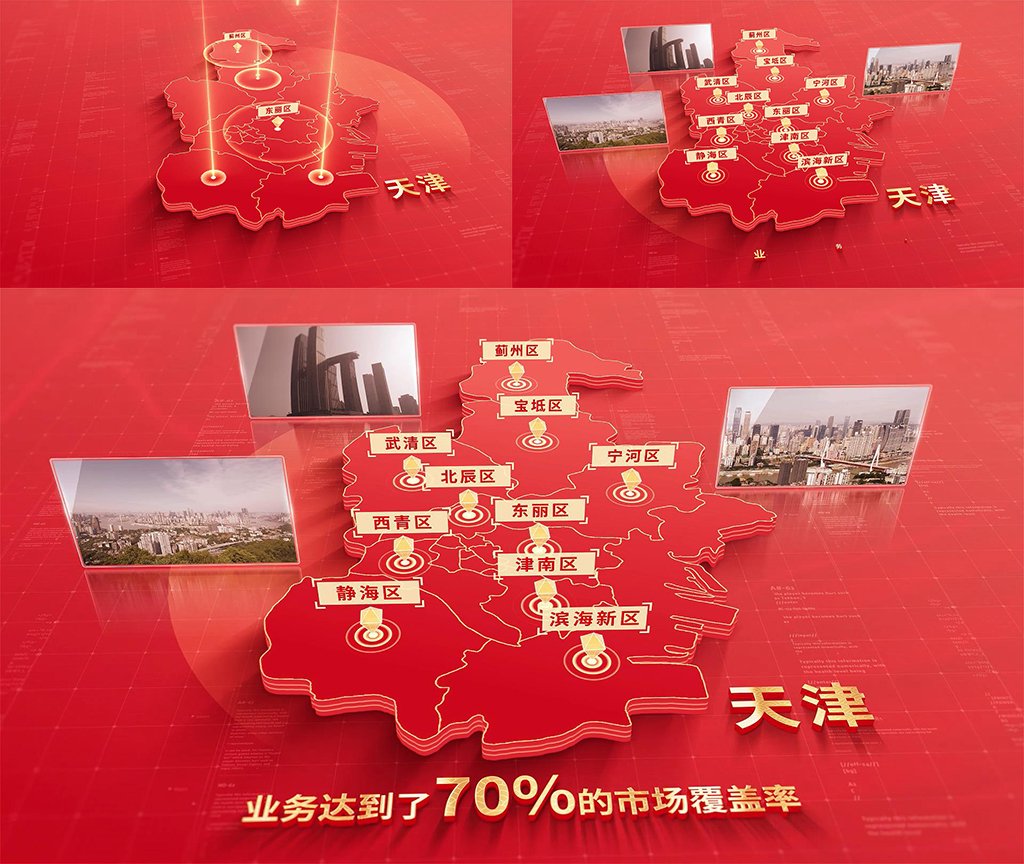 857红色版天津地图区位动画