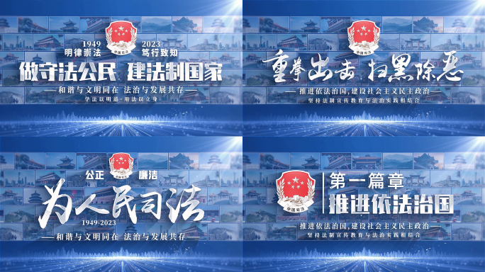 蓝色中国司法标题片头
