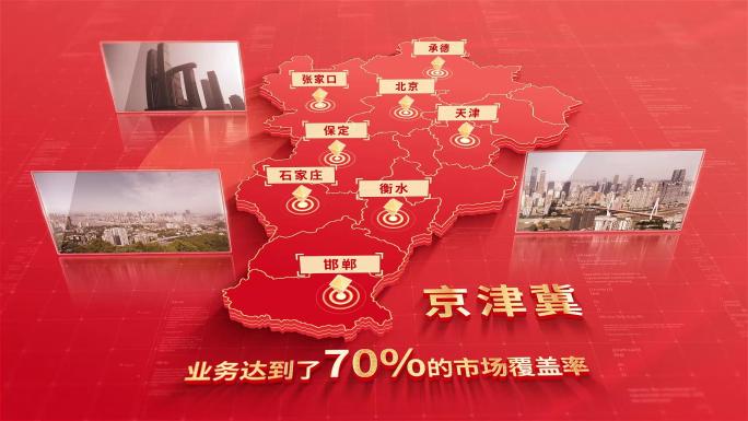 856红色版京津冀地图区位动画