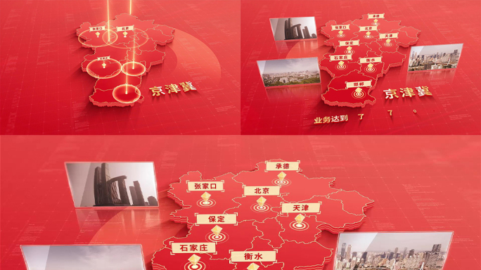 856红色版京津冀地图区位动画